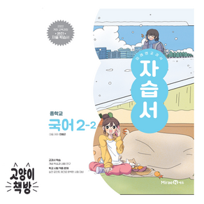 미래엔 중학교 국어 중2-2 자습서 민병곤