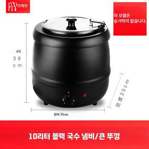 수프워머 챠핑디쉬 10L 뷔페 블랙 그릇 레스토랑 식당 워머