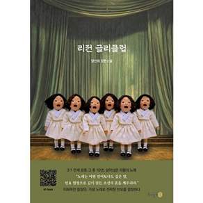 독서일가 리전 글리클럽