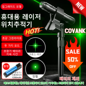 1+1 COVANK 휴대용 위치추적기 레벨기 거리측정기 휴대용/치밀합니다 빨강/녹색