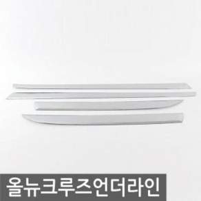 경동 올뉴크루즈 사이드언더라인 doi614wz