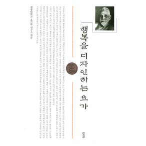행복을 디자인하는 요가, 여래