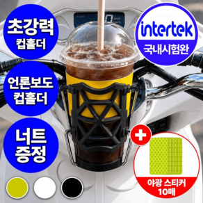 슈퍼레브 대용량 오토바이 컵홀더 스쿠터 빅사이즈 물병 거치대