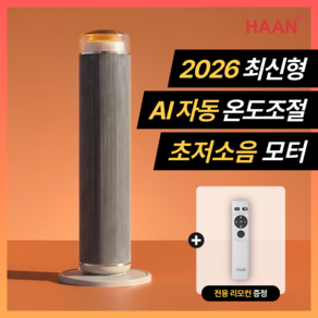 [AI 자동온도조절] 한경희 온풍기 초저소음 PTC 가정용 전기 난로 히터 27년형