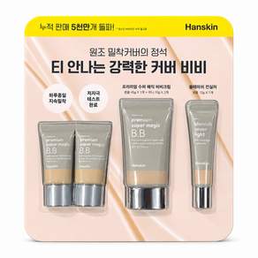 한스킨 블레미쉬 커버 비비크림