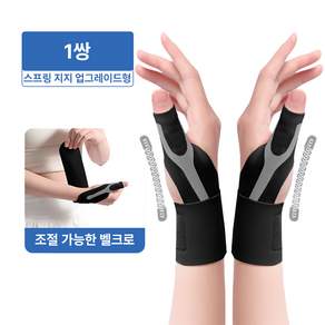 초박형 초경량 손목보호대 스프링 엄지 고정 스트랩형 헬스 배드민턴 탁구 운동용 밴드