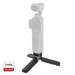 스몰리그 DJI 오즈모 포켓4 미니 퀵릴리즈 삼각대