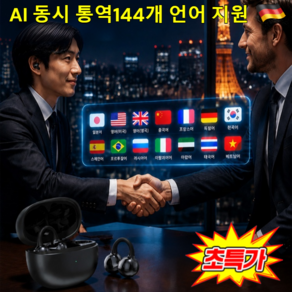 독일 [AI + 144개 언어 번역 + 회의록] 클립형 AI 번역 이어폰 실시간 번역 이어폰 고음질 오픈형 블루투스 이어폰 방수