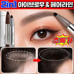 2 in 1 멀티 아트펜 아이브로우&헤어라인 눈썹 펜슬 눈썹 타투펜 눈썹 지워지지 않는 타투 펜슬 헤어라인 커버 펜슬 여성 타투 눈썹펜슬 워터프루프 눈썹결 브로우 초미세 아이브로우