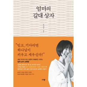 엄마의 갈대상자