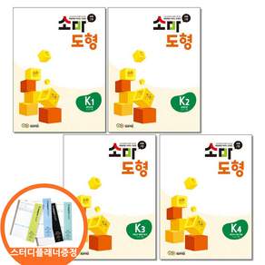 스터디플래너증정) 소마도형 K세트 전4권 5-7세 학습서 NEW