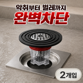 클린셋 냄새 차단 하수구 트랩