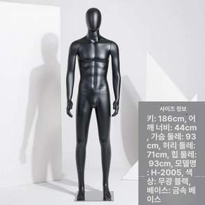 남성 전신 의류매장 촬영용 좌식 디스플레이 피팅 수트