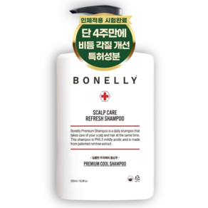 4주만에 개선 보넬리 지루성 두피 비듬 각질 약산성 샴푸