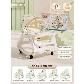 다기능 베이비 흔들의자 5in1 바운서 아기보행기