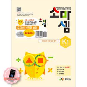 [책갈피 세트] 소마셈 K 단계 1-8 세트 (전8권) (5 6 7세)