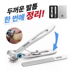 드나인 강력 절삭 고급 내성 두꺼운 손 발톱깎이