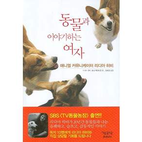 동물과 이야기하는 여자