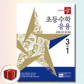디딤돌 초등수학 (새 교육과정 반영)