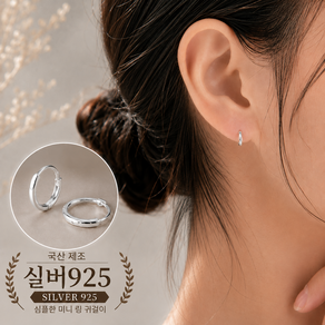 마뤼스 925실버 기본 심플 원터치 링귀걸이 6mm