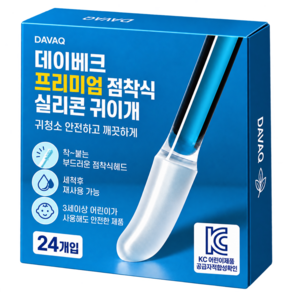 데이베크 점착식 끈끈이 귀이개 실리콘 성인 유아 면봉