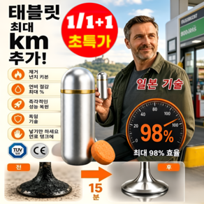 [한 병으로 100km 더] 다기능 연료 첨가제 괴물 연비 첨가제 자동차 엔진카본 세정제 카본 올킬