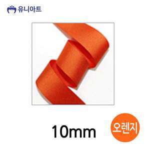 ALOHA 리본 골직 롤 폭 10mm 오렌지 문구리본