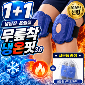 나무처럼 무릎착 냉온핏 3.0 찜질밴드 무릎 찜질팩 1+1
