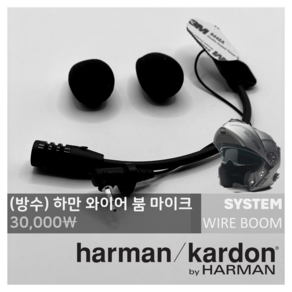세나 블루투스 비모토 포팩트 유선 하만카돈 와이어 붐 마이크