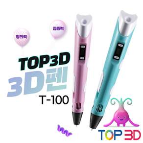TOP3D 3D펜 필라멘트 포함 학교 추천 KC인증