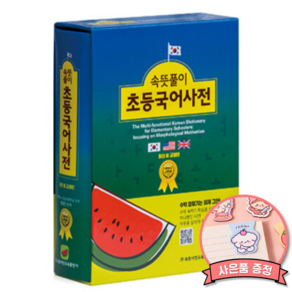 속뜻풀이 초등 국어사전 (2026년 8월 기준 최신개정판 제7판) 전광진 교수 교과 연계