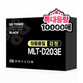 디디토너 MLT-D203L MLT-D203E 재생 호환토너