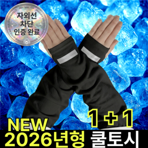 쿠빗 헐렁한 냉감 쿨토시 자외선차단 빅사이즈 - 팔토시/다리토시
