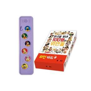 한국을 빛낸 100명의 위인들 홍길동 세트 : 멜로디박스 + 위인카드[전2권]