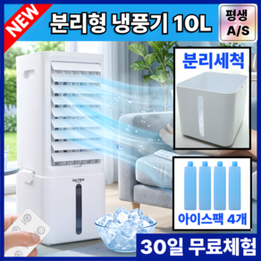 초강력 분리형 냉풍기 이동식 에어쿨러