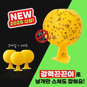 드나인 초파리 벼룩파리 트랩 나방파리 끈끈이 제거