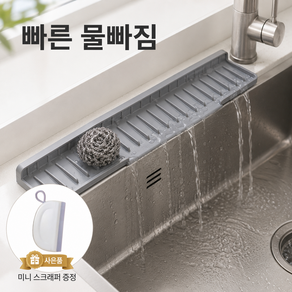 실리콘 물빠짐 배수패드 개수대패드 식기 건조 싱크대 설거지 물받이 주방매트