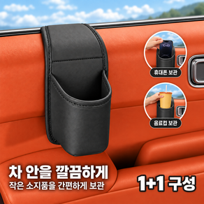 차량용 가죽 도어 컵홀더 다용도 음료수병 휴대폰 수납 거치대