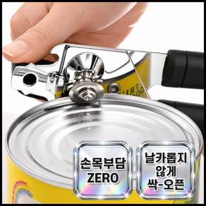 JVIA 측면절단 업소용 통조림 캔 따개 오프너