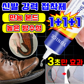 신발 접착제 강력접착제 전문가용 초강력 순간접착제 운동화 구두 가죽 신발 밑창 접착제 신발 본드 강력 접착제 1위 만능 본드 SUOSER보장증정
