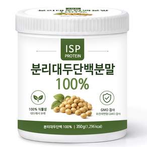 푸른들판 분리 대두 단백질 분말 가루 100% ISP 소이 콩 단백 식물성 프로틴 파우더