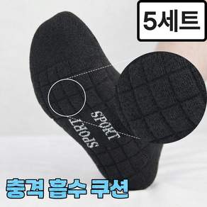 르빈스 시원한 충격흡수 쿠션 발편한 양말 5켤례 세트