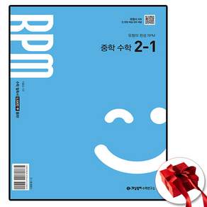 개념원리 RPM 중학 수학 2-1(2026):2022개정 교육 과정 반영