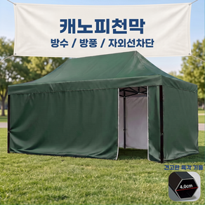 트윈스파 접이식 캐노피 천막 4면 바람막이 대형 야외 행사용 노점용 업소용 그늘막 차양막