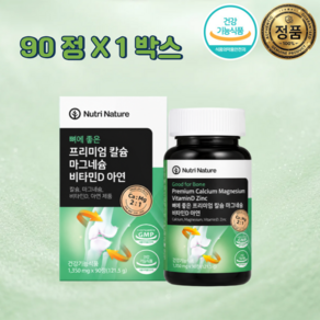 뉴트리네이처 뼈에 좋은 프리미엄 칼슘 마그네슘 비타민D 아연