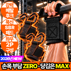 지보르 파워락 후크 스트랩 풀업 턱걸이 헬스 2P세트