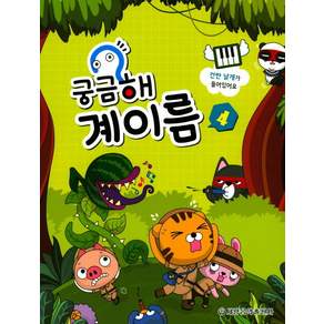 궁금해 계이름. 4