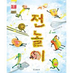 전놀이 (양장)