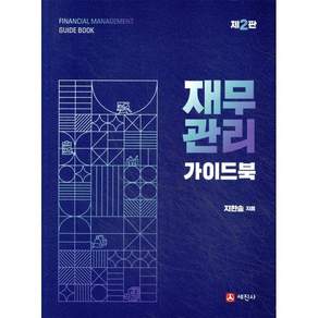재무관리 가이드북