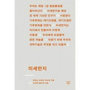 문학과지성사 미세먼지